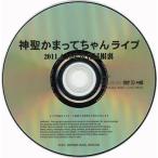 中古その他DVD 神聖かまってちゃん / 神聖かまってちゃんライブ (特典DVD)