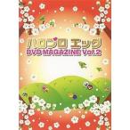 中古邦楽DVD ハロプロエッグ DVD MAGAZINE Vol.2
