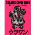 中古邦楽DVD DREAMS COME TRUE / 裏ドリワンダーランド 2012/2013[初回限定盤]