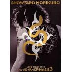 中古邦楽DVD 森久保祥太郎 / LIVE DVD