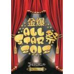 中古邦楽DVD ゴールデンボンバー / 金爆ALLSTAR祭 2012 ゴールデンボンバーFCツアー a