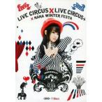 中古邦楽DVD 水樹奈々 / NANA MIZUKI LIVE CIRCUS×CIRCUS+×WINTER FESTA