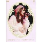 中古邦楽DVD 鈴木愛理FCイベント〜19の歌声〜ふたたび