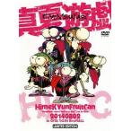 中古邦楽DVD ひめキュンフルーツ缶/真夏遊戯 HimeKyun wasn’t built in a day