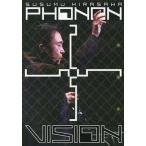 中古邦楽DVD 平沢進 / SUSUMU HIRASAWA PHONON 2555 VISION