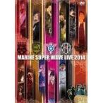 中古邦楽DVD MARINE SUPER WAVE LIVE DVD 2014