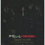 中古邦楽DVD 摩天楼オペラ / TOWER RECORDS Special Live DVD 2012.11.03