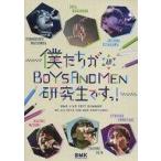 中古邦楽DVD BOYS AND MEN研究生 / 僕たちがBOYS AND MEN研究生ですっ!