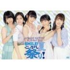 中古邦楽DVD こぶしファクトリー KOBUSHI FACTORY FC EVENT 2018 SMILE! こぶし夏祭り!