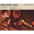 中古邦楽DVD 鬼束ちひろ / 鬼束ちひろ HUSH HUSH LOUD [完全生産限定仕様版]