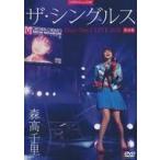 中古邦楽DVD 森高千里 / 森高千里 30周年Final企画「ザ・シングルス」Day1・Day2 LIVE 2018 完全版