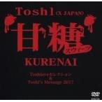 中古邦楽DVD Toshi / 甘糖(スウィーツ) KURENAI Toshloveセレクション＆ToshI’s Message 2017