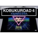 中古邦楽DVD コブクロ / KOBUKUROAD 4 FAN FESTA 2018