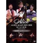 中古邦楽DVD アリス / 『ALICE AGAIN 2019-2020 限りなき挑戦 -OPEN GATE-』LIV
