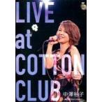 中古邦楽DVD 中澤裕子 / LIVE at COTTON CLUB 〜紳士は今でもミニがお好き〜