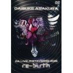 中古邦楽DVD 浅倉大介 / DAISUKE ASAKURA DA LIVE METAVERSE 2015 re-birth