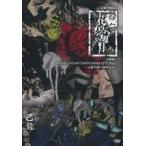 中古邦楽DVD 己龍 / 己龍単独巡業-千秋楽-「花鳥風月」-2019年12月16日(月)TOKYO DOME CITY HALL- [初回