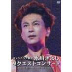  б/у Японская музыка DVD Hikawa Kiyoshi / вентилятор Club ограничение Hikawa Kiyoshi request концерт 