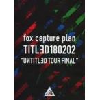 中古邦楽DVD fox capture plan / TITLED180202 〜UNTITLED TOUR FINAL〜