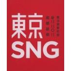 中古邦楽DVD 香取慎吾 / 香取慎吾 二〇二二年 四月特別公演 東京SNG