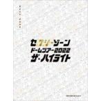 中古邦楽DVD Sexy Zone / セクシーゾーン ドームツアー2022 ザ・ハイライト [初回限定版]