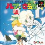 PSソフト るぷぷキューブ ルプ☆さらだ