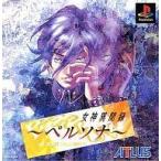 PSソフト / 女神異聞録ペルソナ PERSONA / 1996.09.20 / RPG / ペルソナシリーズ第1作 / アトラス ATLUS / SLPS-00500