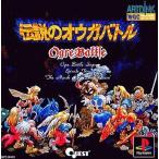 PSソフト 伝説のオウガバトル