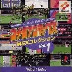 コナミアンティークス MSXコレクションズ VOL.1/PS