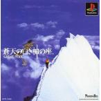 PSソフト 蒼天の白き神の座 GREAT PEAK