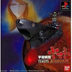 中古PSソフト 宇宙戦艦ヤマト 遥かなる星 イスカンダル
