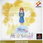 ときめきメモリアル ドラマシリーズ Vol.3 旅立ちの詩/PS
