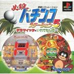 必殺パチンコステーション5 デラマイッタ＆いれてなんぼ プレイステーション プレステ