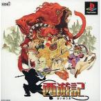 研磨 追跡有 西遊記 PS（プレイステーション）