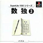 数独3 SuperLite1500シリーズ/PS
