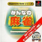 PSソフト みんなの麻雀SuperLite GOLDシリーズ