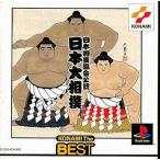 ショッピング大相撲 中古PSソフト 日本相撲協會公認日本大相撲コナミザベスト