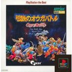 PSソフト 伝説のオウガバトル