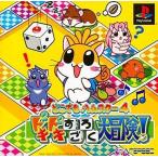 研磨 追跡有 どこでもハムスター4 どきどきすごろく大冒険! PS（プレイステーション）