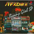 PSソフト パチスロ帝王〜バニーガールSP〜