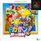 PSソフト / ドカポン! 怒りの鉄剣 / 1999.12.02 / すごろくRPG / PlayStation the Best / 1998年作品 / アスミック・エース / SLPS-91190