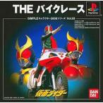 PS／THE バイクレース−仮面ライダー− SIMPLEキャラクター2000シリーズ Vol．3