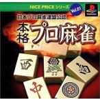 NICE PRICEシリーズ Vol.1 日本プロ麻雀連盟公認 本格プロ麻雀 デジキューブ