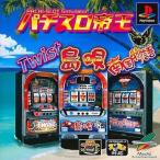 PSソフト パチスロ帝王〜島唄-30・ツイスト・南極物語-30〜