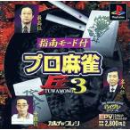 PSソフト プロ麻雀「兵」3EX廉価版