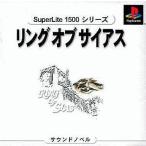 中古PSソフト リングオブサイアスSuperLite1500シリーズ廉価版