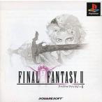 中古PSソフト ファイナルファンタジーII (プレミアムパッケージ仕様)