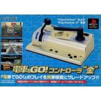 中古PSハード 電車でGO!コントローラ「金」