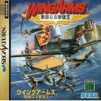 AB★ウイングアームズ 華麗なる撃墜王★セガサターンソフト