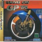 ハングオンGP’95/セガサターン